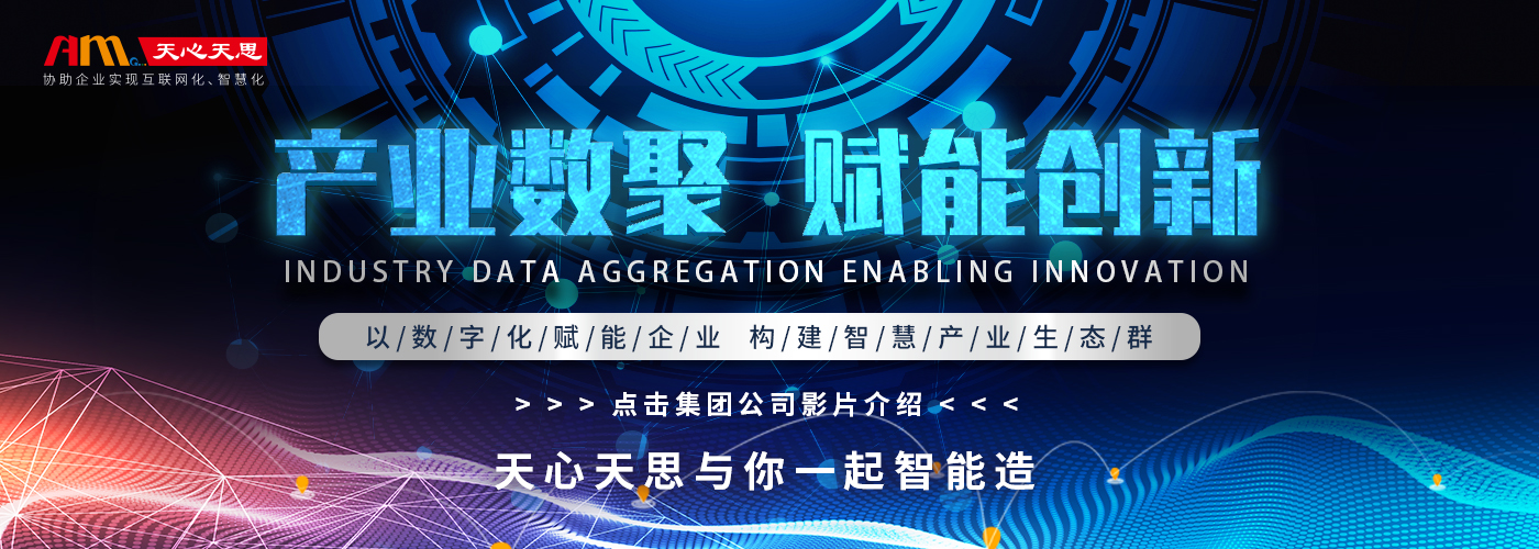 天心天思,AI助手,智能AI工具,AI教程,AI集成工具,安全應急產業園,心思智能科技,ERP管理軟件,天心軟件,天思軟件,CRM系統管理,OA系統辦公,PLM管理,MES管理